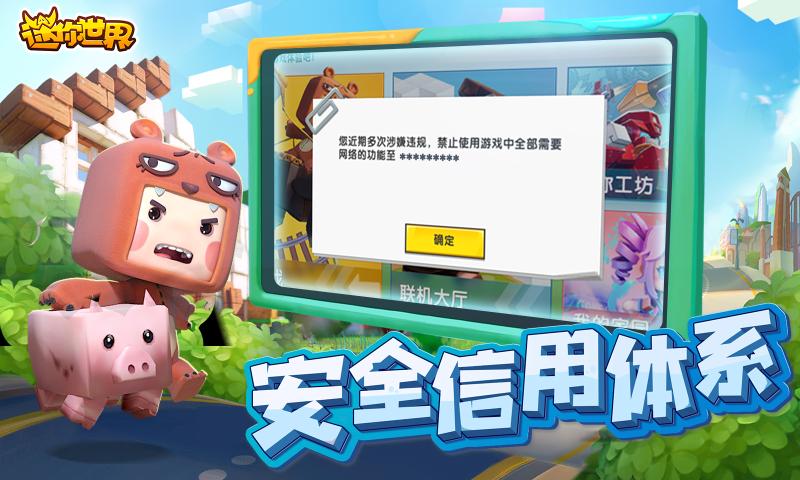 迷你世界(迷你币和迷你豆)最新版2020 v1.15.0图0