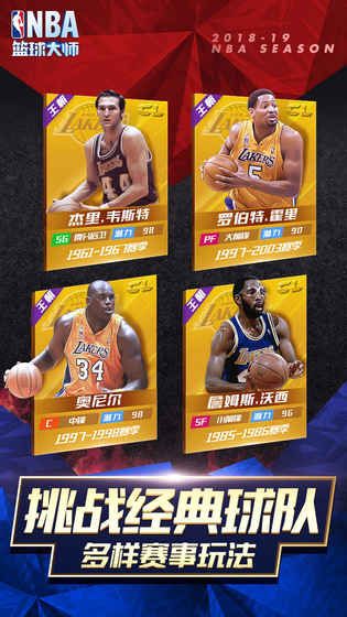 NBA篮球大师游戏官方网站下载正版手游 v3.16.80图1