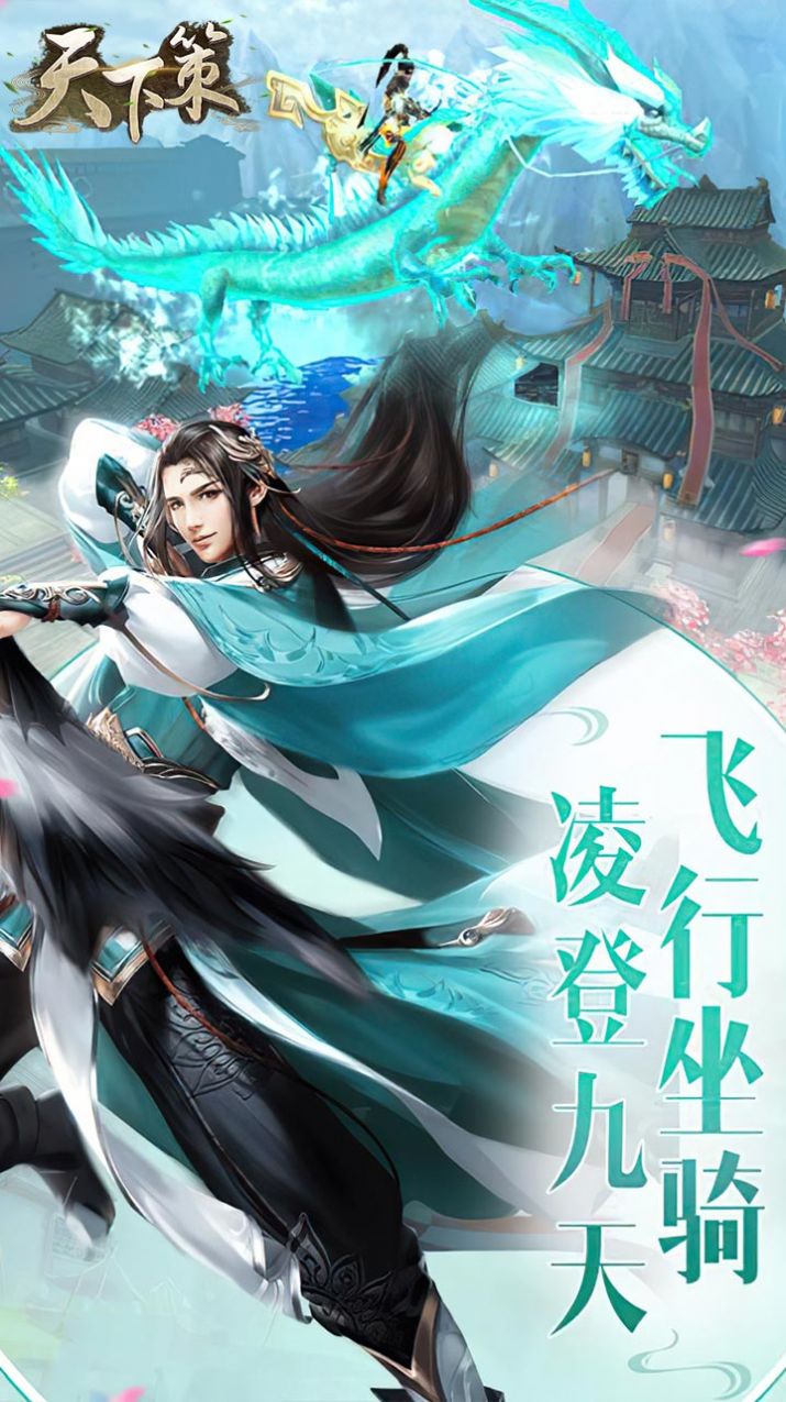 天下策斗破仙魔手游官方版 v1.1.9079图0