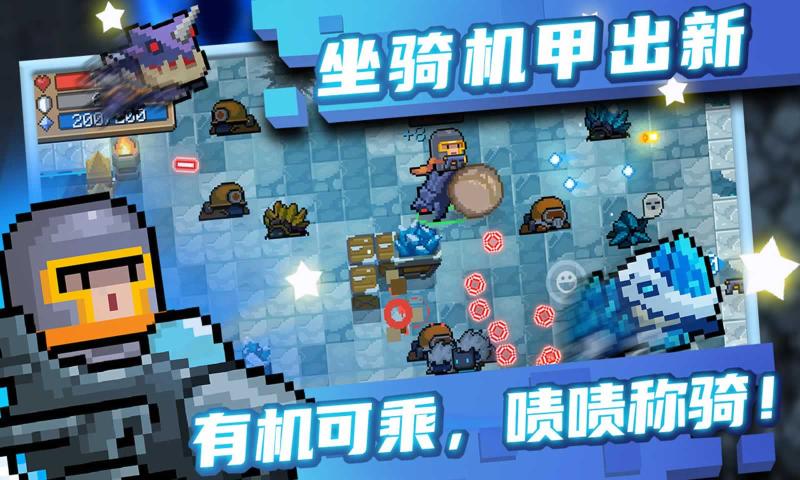 元气骑士4.0.3无邪魔极天道免费版图片1