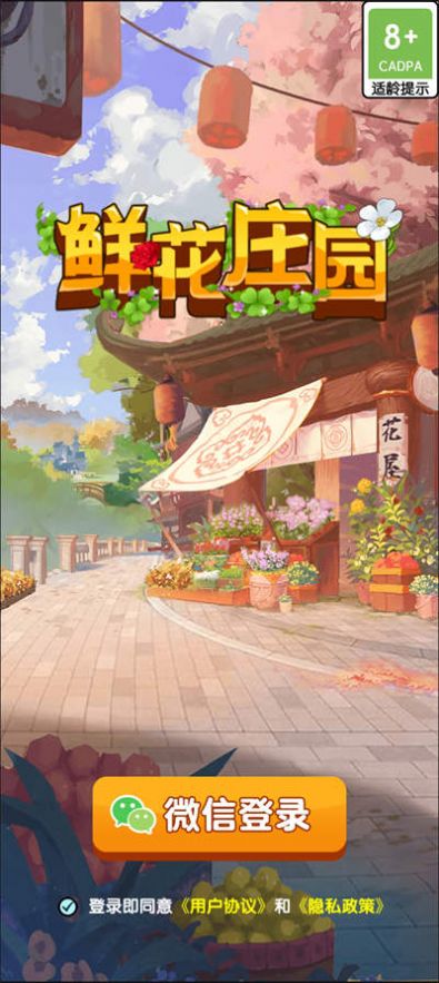 鲜花庄园小游戏领红包福利版 v1.0.1图2