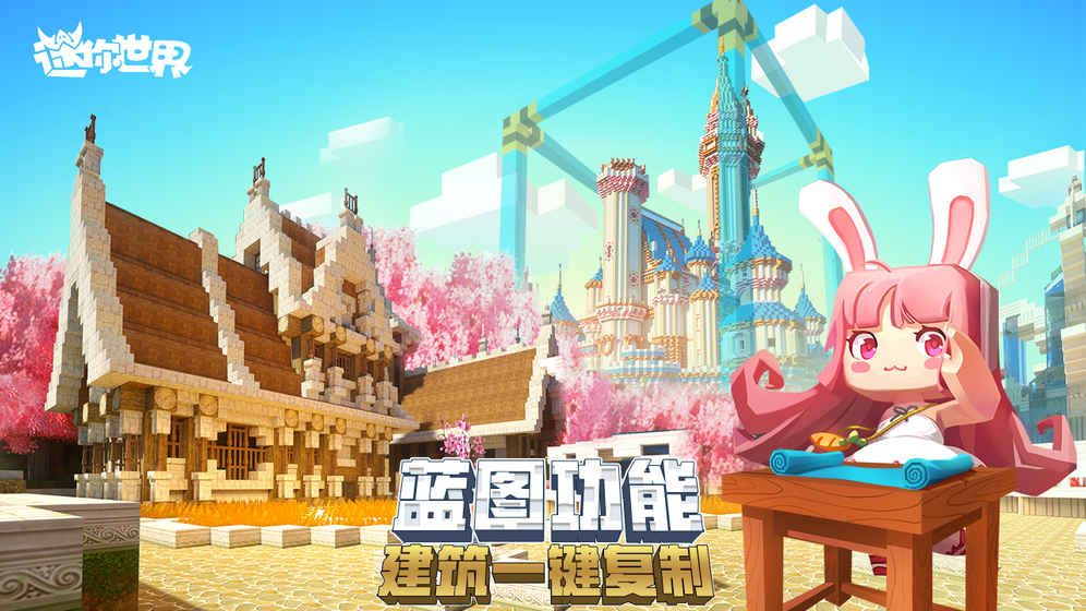 迷你世界0.31.8九游官方最新版 v1.15.0图0