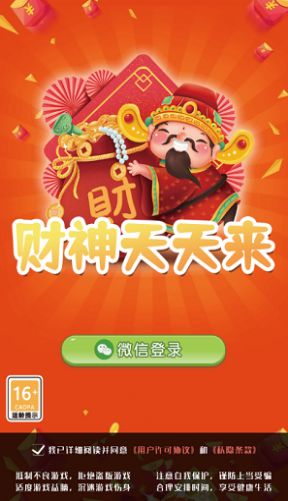 财神天天来app下载官方正版 v1.1.27图1