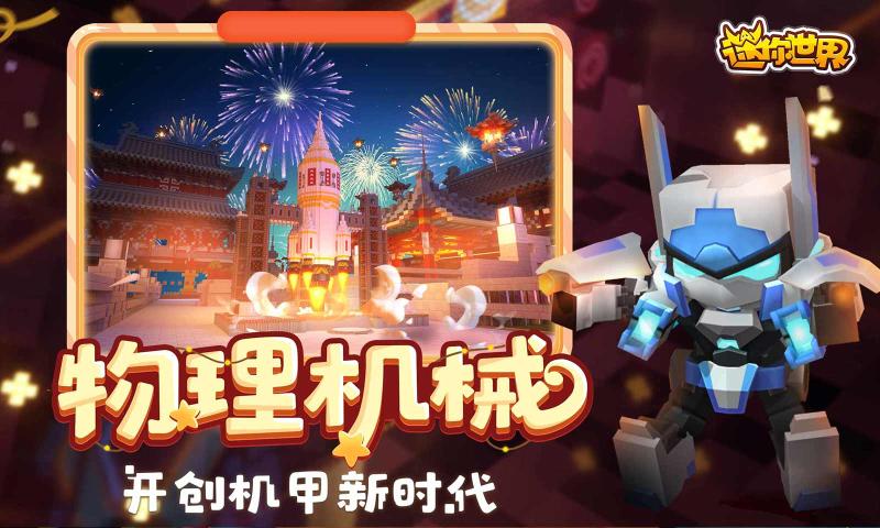 迷你世界五周年版本更新官网版下载 v1.15.0图2