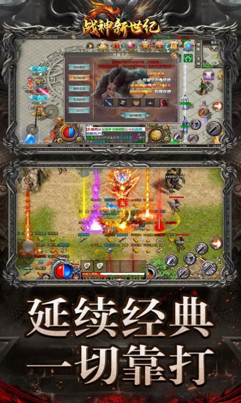 战神新世纪复古大极品手游官方版 v1.0.0图1