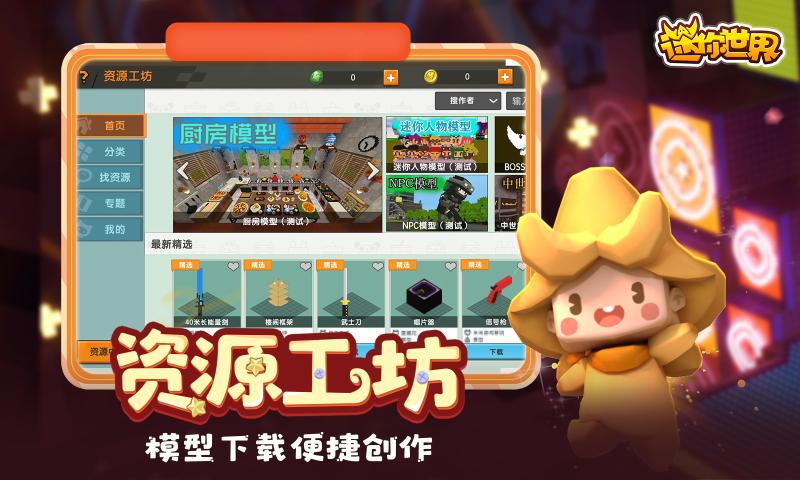 迷你世界雨林版本更新官方最新版下载 v1.15.0图2