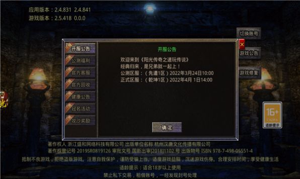 阳光传奇之速玩传说手游安卓版 v2.1.0图0