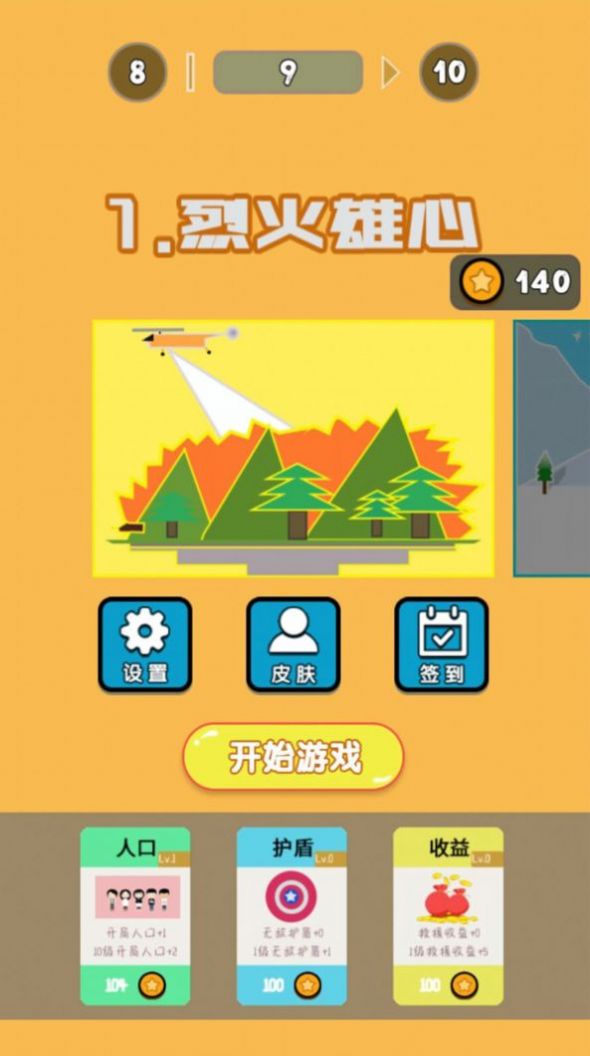 火柴人救援大作战游戏安卓版 v1.0.0图2