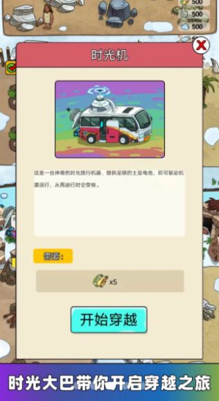 史前学霸游戏攻略完整版 v0.0.4图1