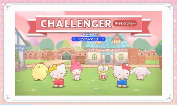 三丽鸥魔法竞赛下载游戏官方版（sanrio characters miracle match） v1.0.4图1