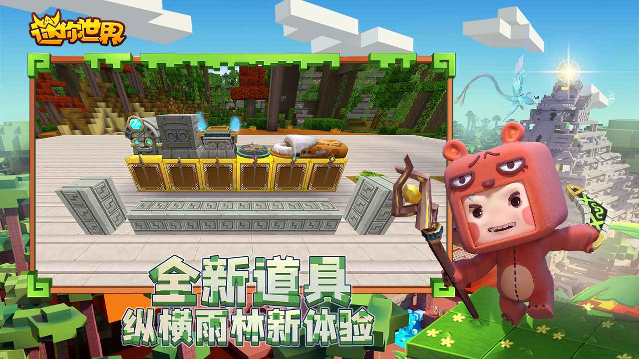 官网(mini1cn)下载迷你世界最新版2021 v1.15.0图0