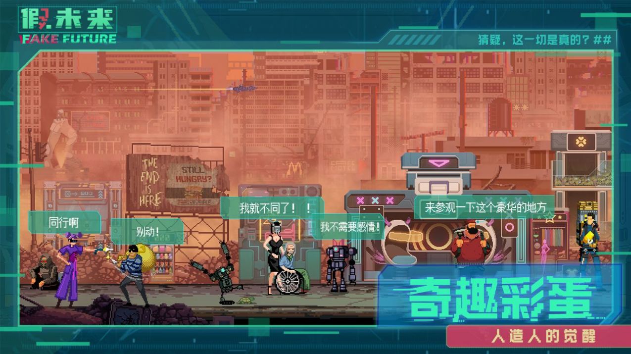 假未来Fake Future安装官方版 v1.0图0