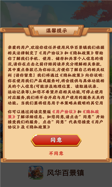 风华百景镇游戏领红包福利版 v1.0.1图2