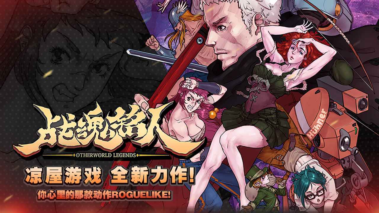 战魂铭人1.6.1无限生命手机安卓版 v1.12.7图2