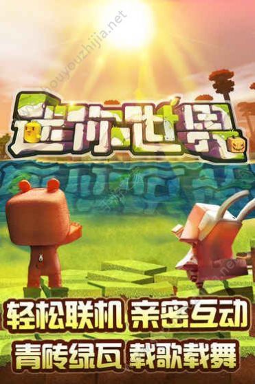 迷你世界不更新官方旧版 v1.15.0图1