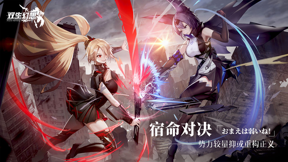 双生幻想魔法大陆手游官网正式版 v6.6.53图0