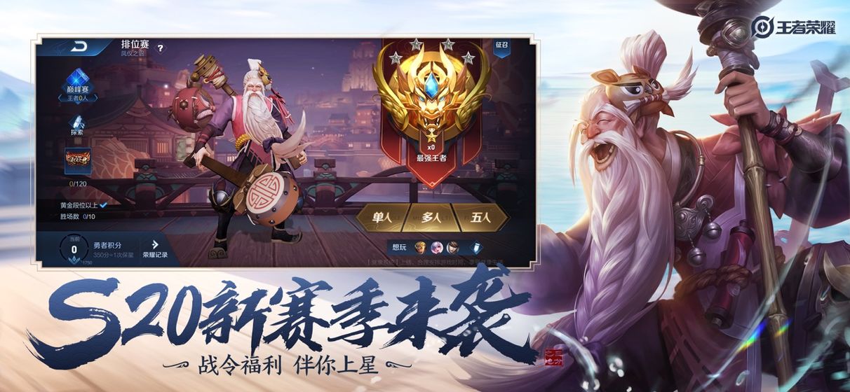 王者荣耀新模式火力软件下载最新版 v3.74.1.6图1