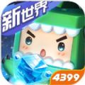 迷你世界之守护花小楼新版本 v1.15.0下载 v1.15.0