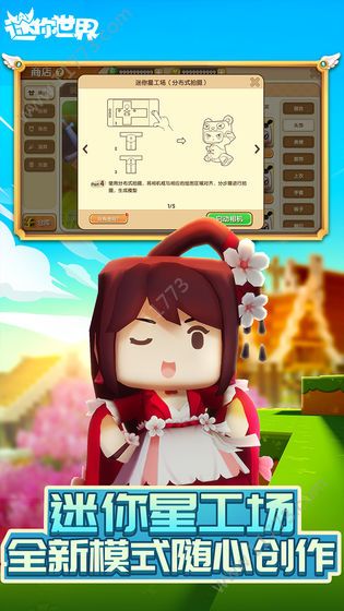 迷你世界0.35.5先遣服官方下载最新版 v1.15.0图0