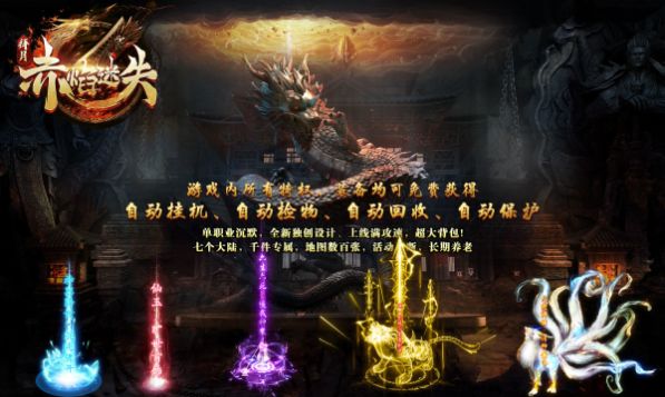 赤焰迷失手游官方正版 v1.0图1