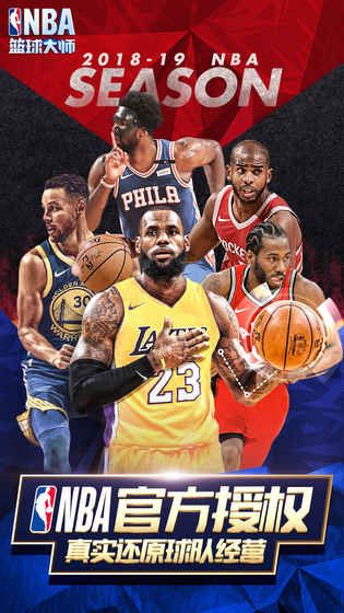 NBA篮球大师游戏官方网站下载正版手游 v3.16.80图2