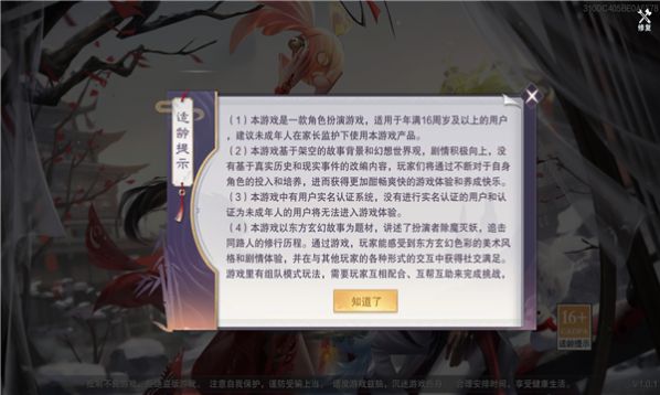 不良仙尊游戏官方安卓版 v1.0.1图0