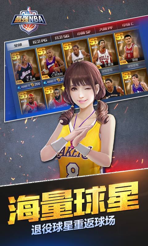 最强nba屠龙科版本下载安装 v1.36.471图2