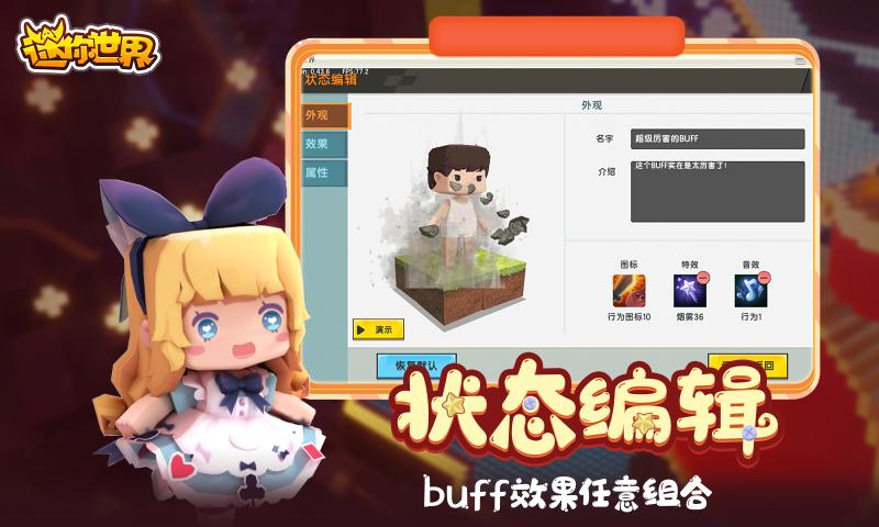 迷你世界0.45.2版本更新免费下载 v1.15.0图2