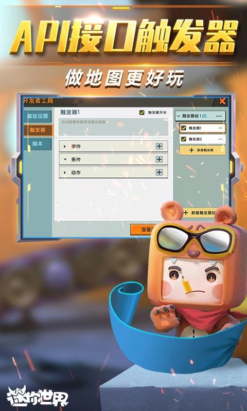 迷你世界0.41.0版本特色图片