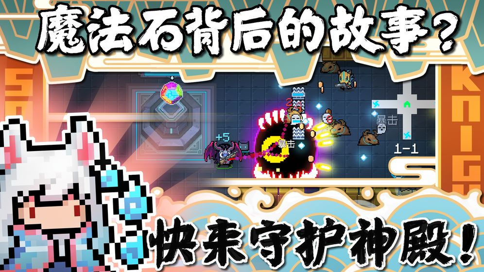 元气骑士2.5.0官方版下载最新版 v4.2.0图1