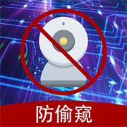 摄像头检测下载  v1.0.7