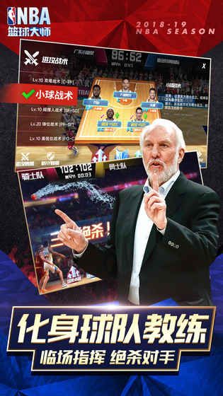 NBA篮球大师官网版特色图片