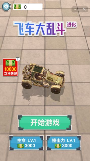 飞车大乱斗进化游戏 v1.0图1