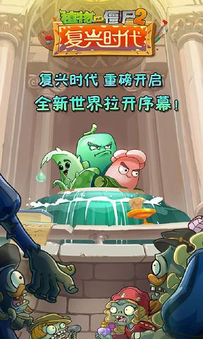 植物大战僵尸pvz2国际版官方下载安装中文最新版图片1