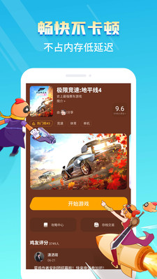 菜鸡云游戏app下载 v5.5.1图0