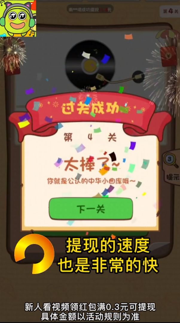 乐乐猜歌名领红包最新版 v3.3.1图1