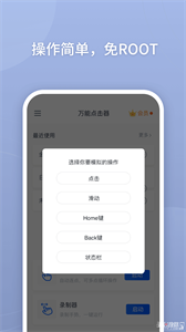 万能点击器最新版