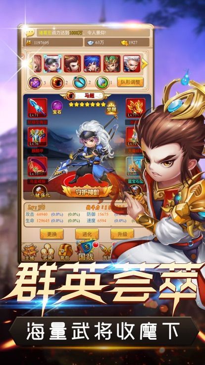 三国志战略版3D模式升级官方版 v2026.858图1