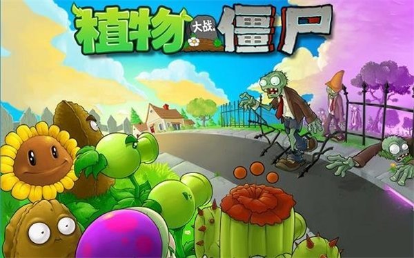 植物大战僵尸1原版中文图3