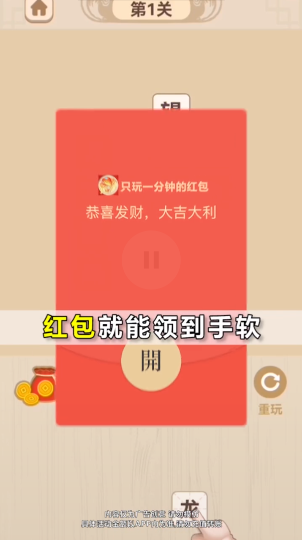 只玩一分钟游戏领红包福利版 v1.0图0