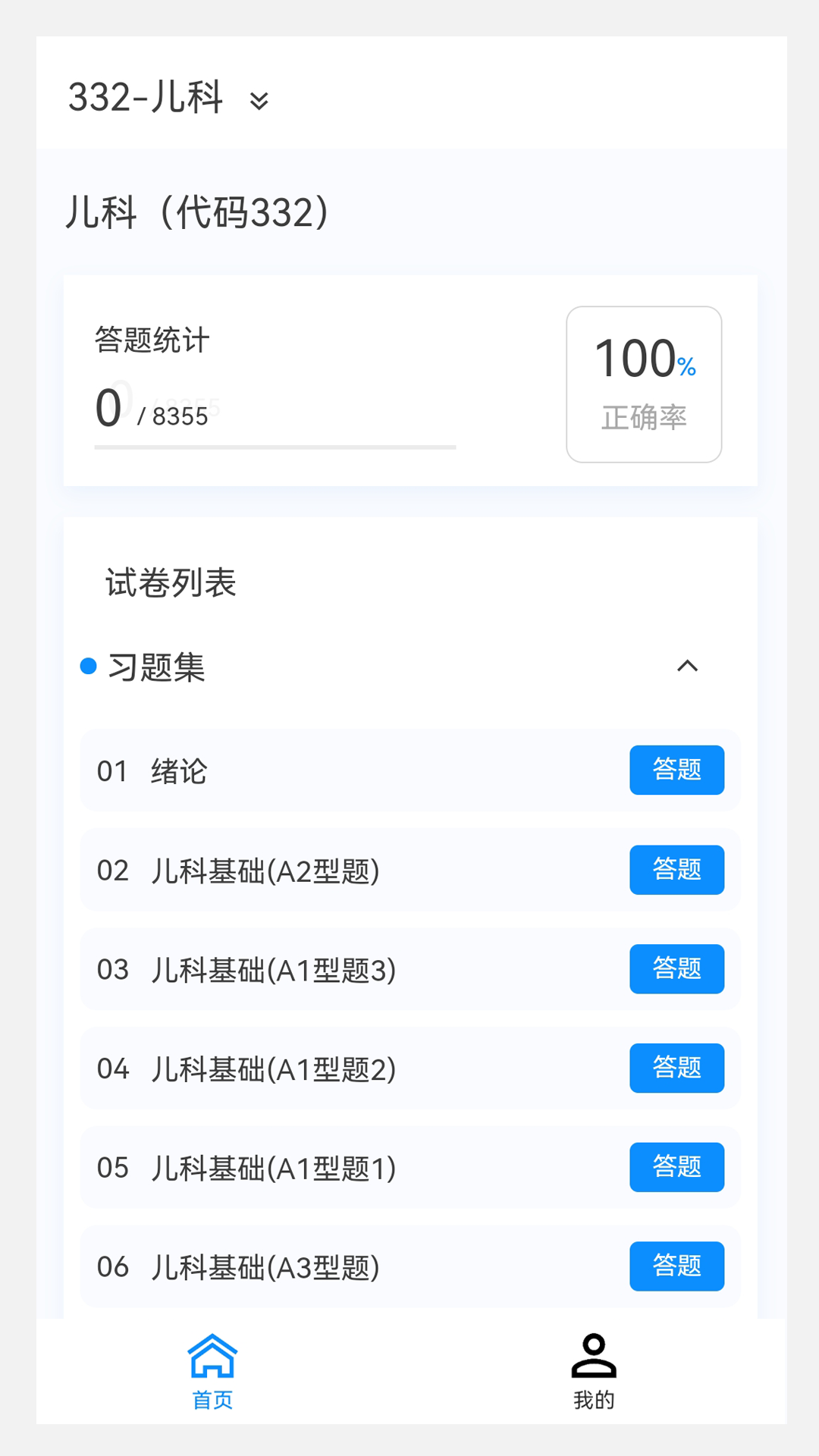 儿科学原题库软件最新版图片1