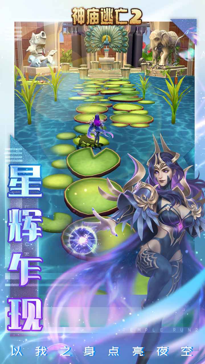 神庙逃亡2星星之火5.14.0安卓版 v6.3.3图1