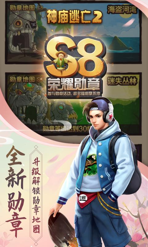 神庙逃亡2激情盛夏版 v6.3.3图0