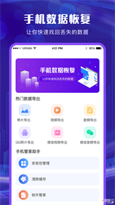 手机数据恢复免费版