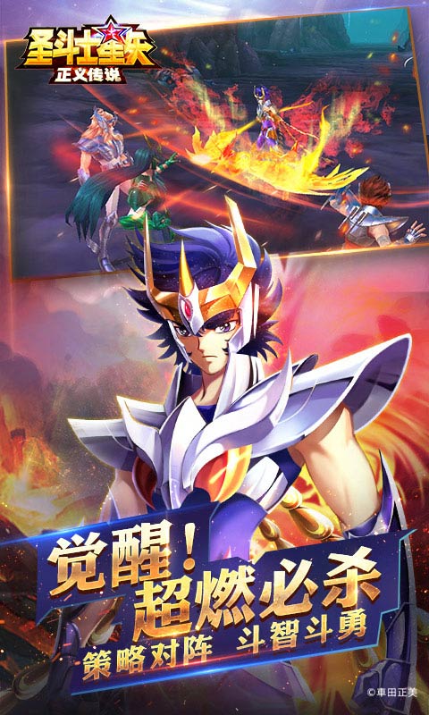 圣斗士星矢正义传说台服app安装包 v2.0.39图2