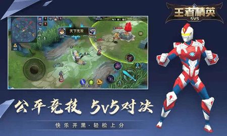 王者精英5v5免费下载最新版 v10.0图2