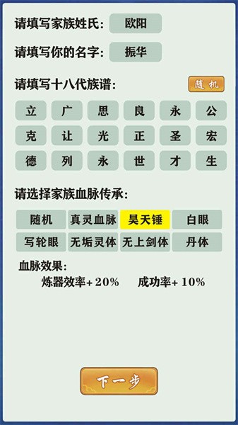 修仙家族模拟器内置修改器版截图