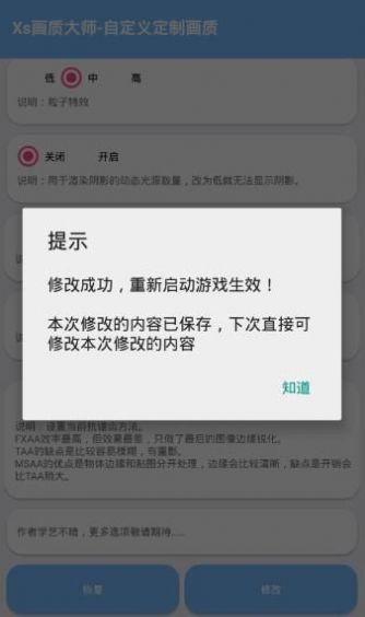 红仙画质助手正版下载安装 v1.19.3图0