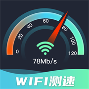 WiFi网速精准极客测官方版下载  v1.0