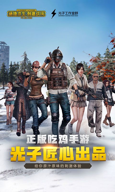 绝地求生刺激战场国际服下载安装正版 v1.19.3图1